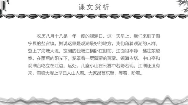 观潮PPT课件44