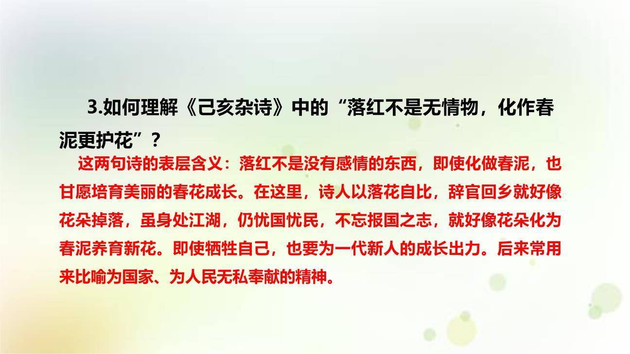 己亥杂诗（其五）PPT课件23