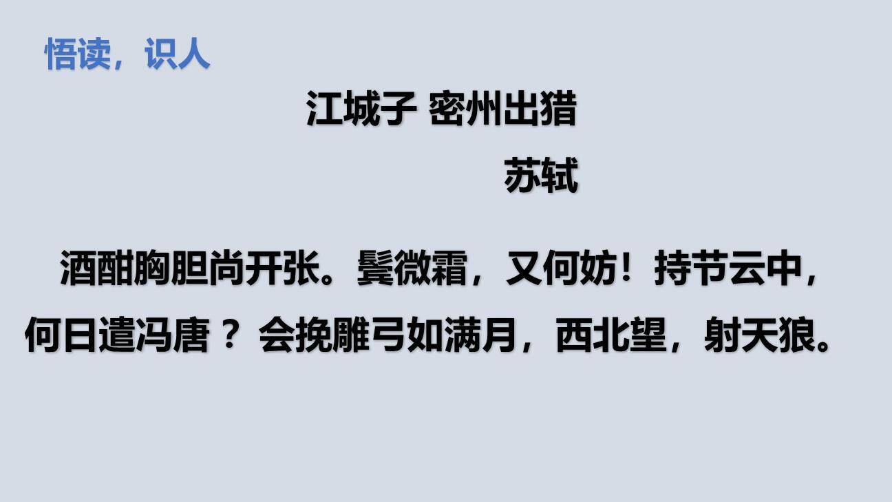 江城子·密州出猎PPT课件15