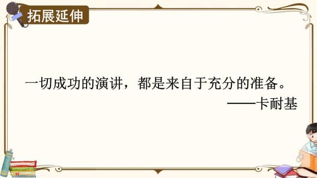 即兴发言PPT课件41