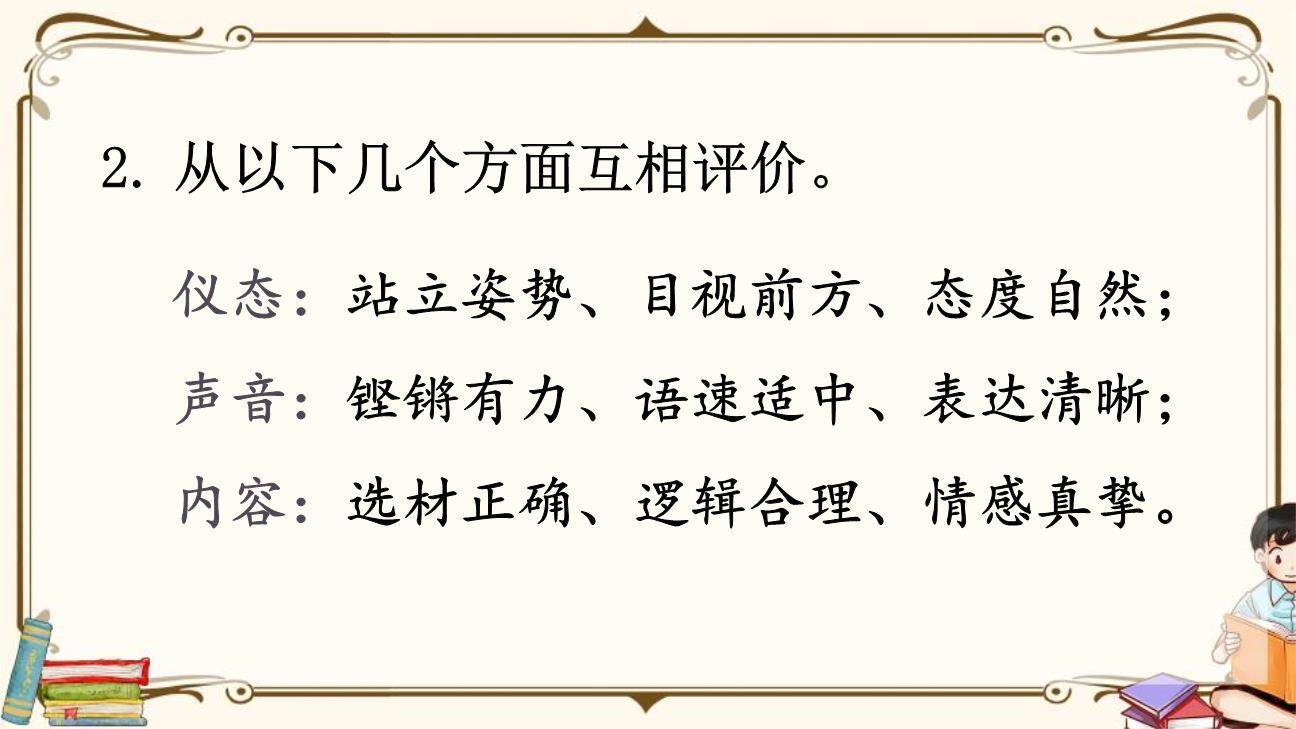 即兴发言PPT课件45