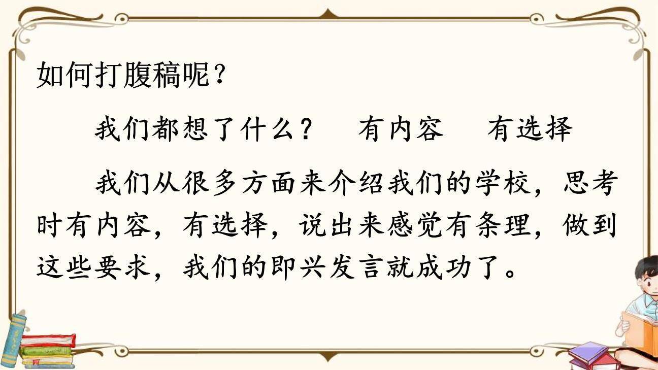 即兴发言PPT课件47