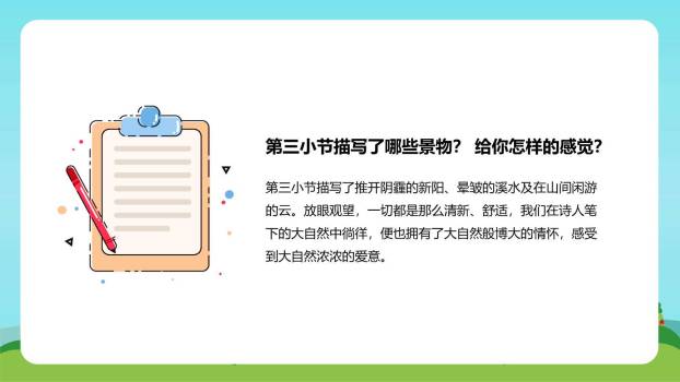 在天晴了的时候PPT课件68