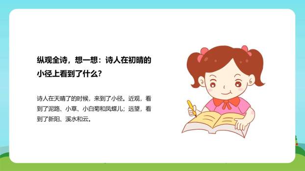 在天晴了的时候PPT课件69