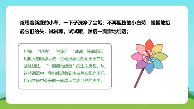 在天晴了的时候PPT课件64