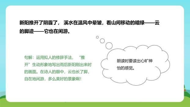 在天晴了的时候PPT课件67