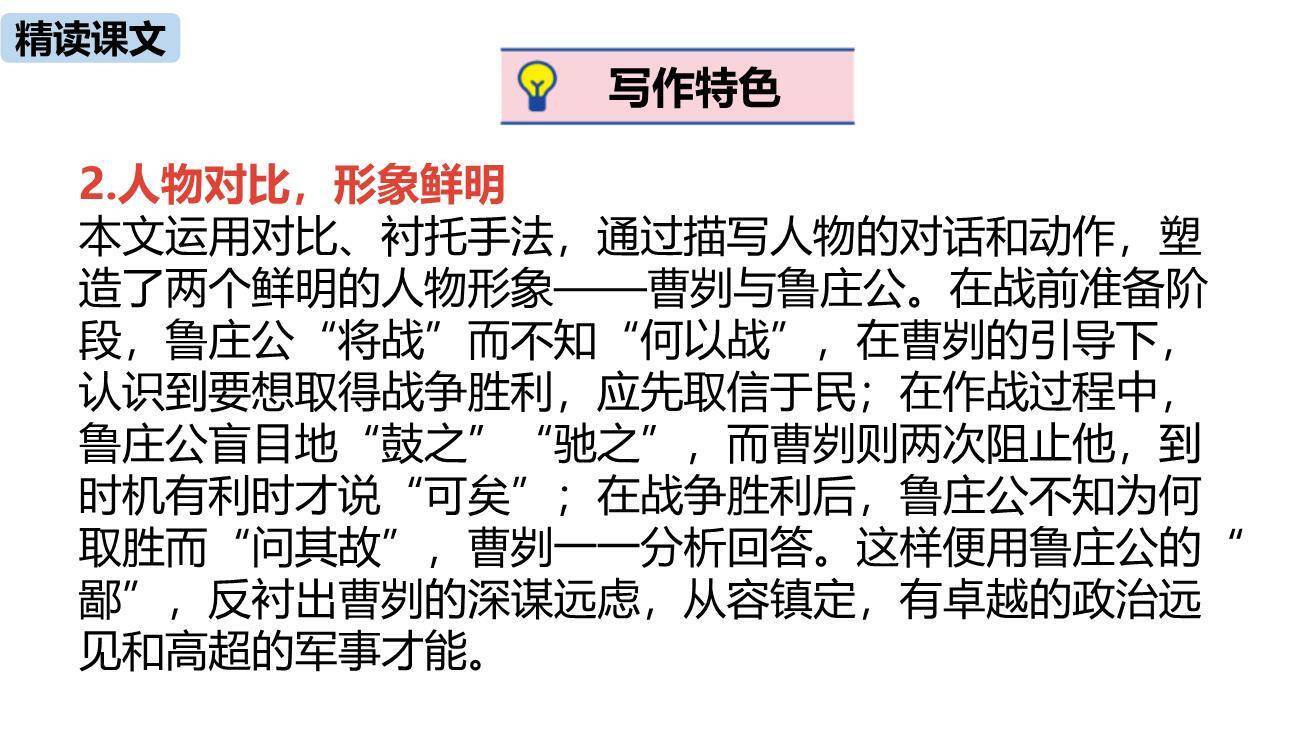 曹刿论战PPT课件68