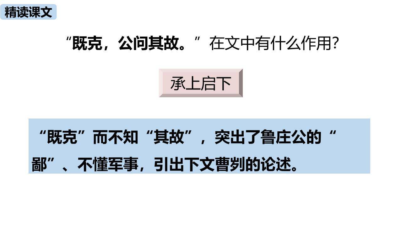 曹刿论战PPT课件62