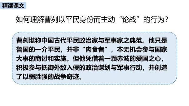 曹刿论战PPT课件66