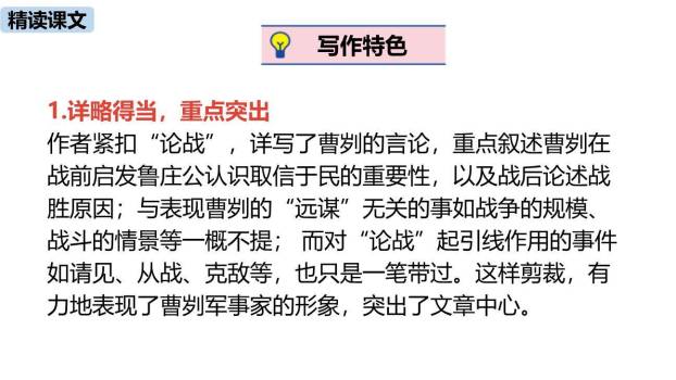 曹刿论战PPT课件67