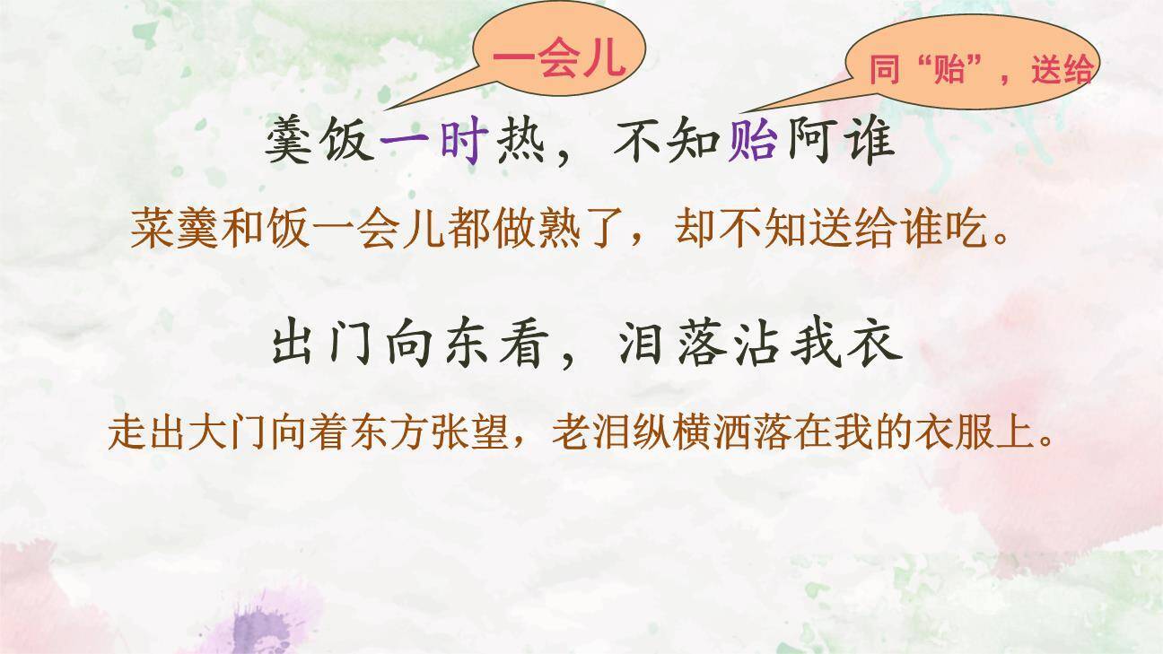 诗词曲五首PPT课件55