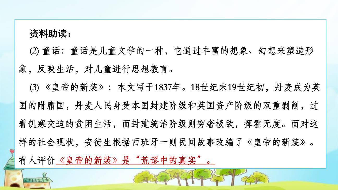 皇帝的新装PPT课件88