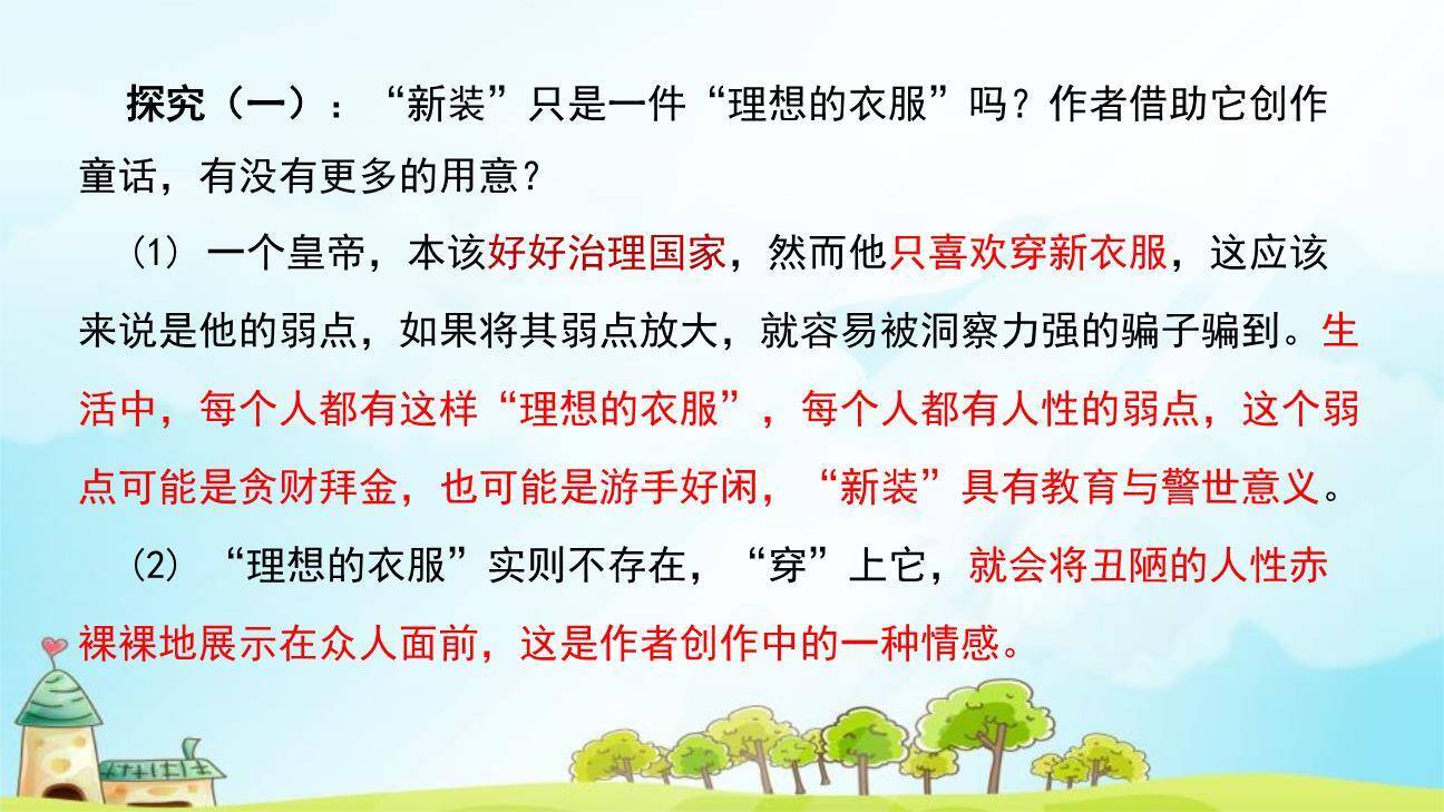 皇帝的新装PPT课件89