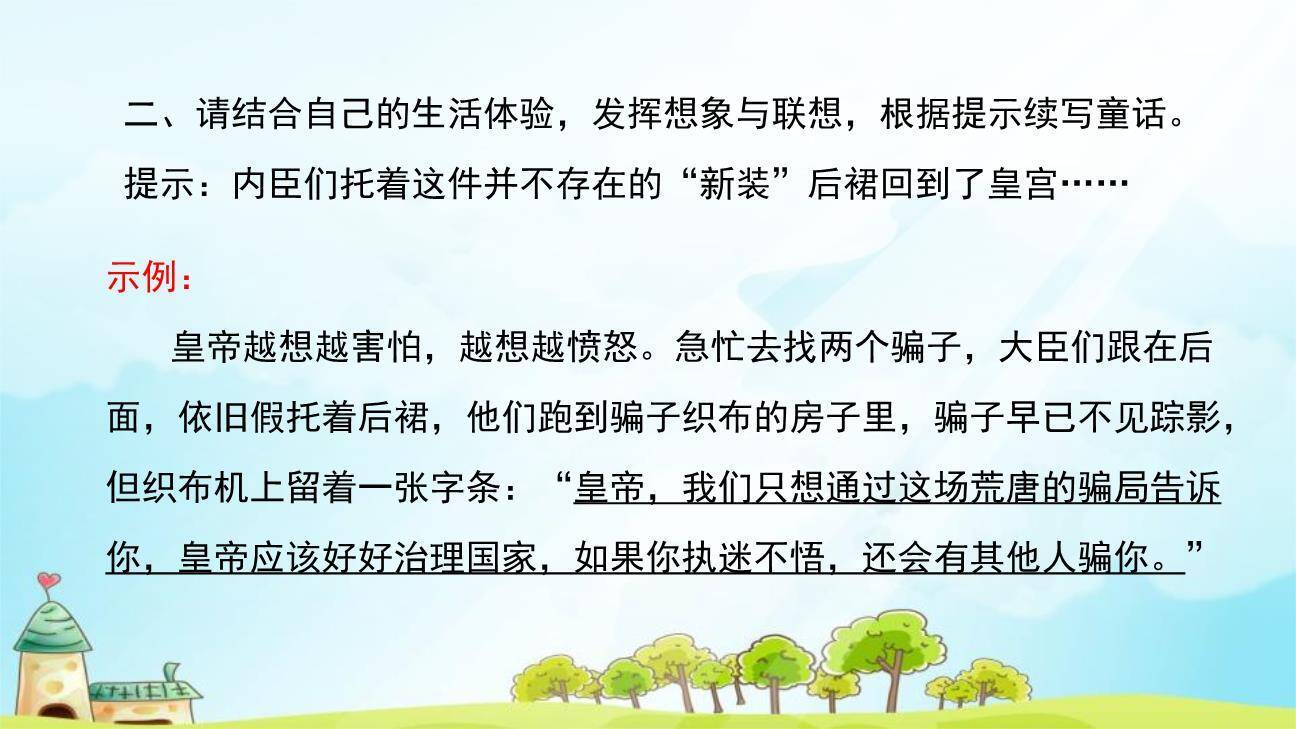 皇帝的新装PPT课件81