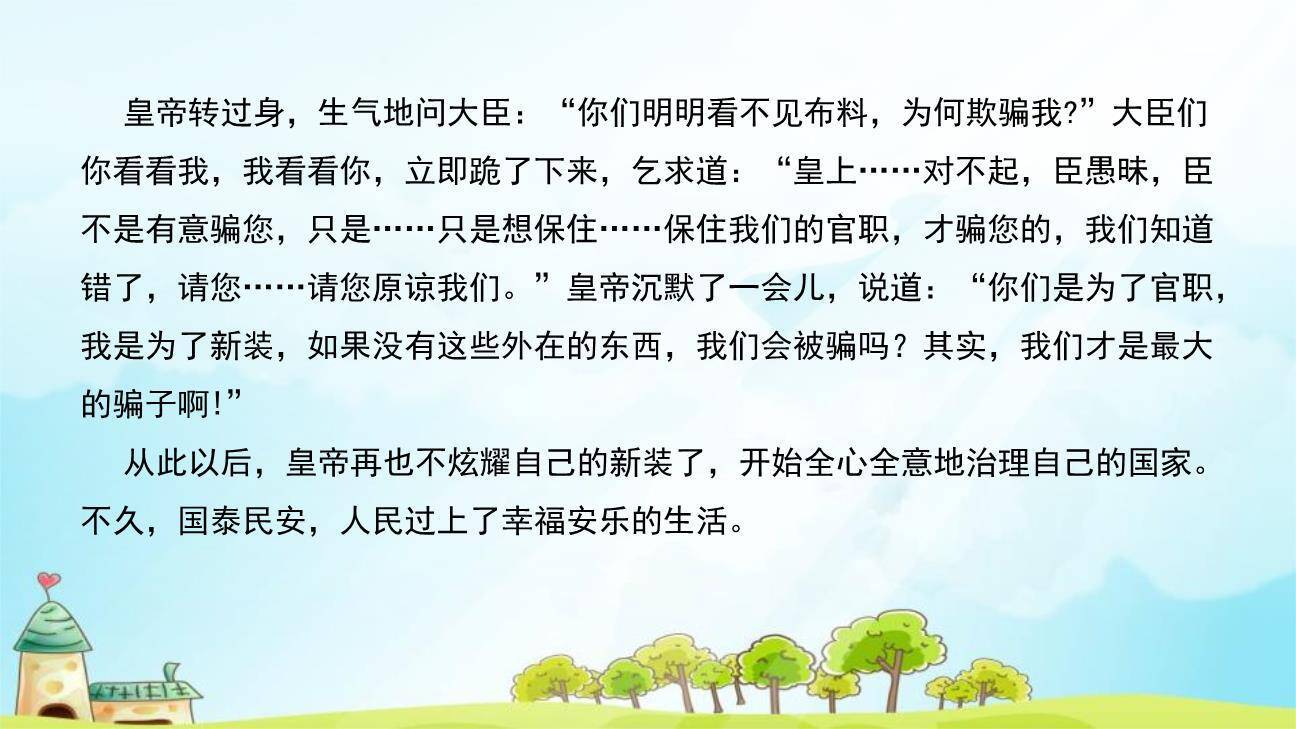 皇帝的新装PPT课件82