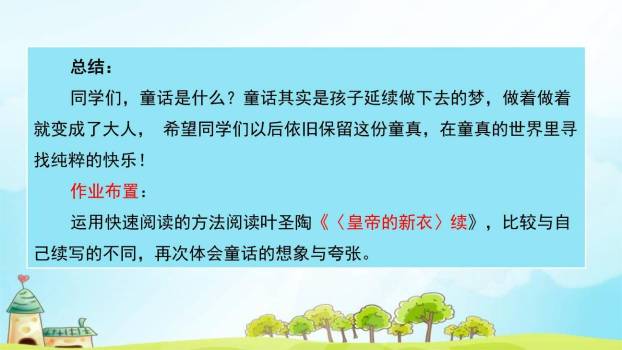 皇帝的新装PPT课件83