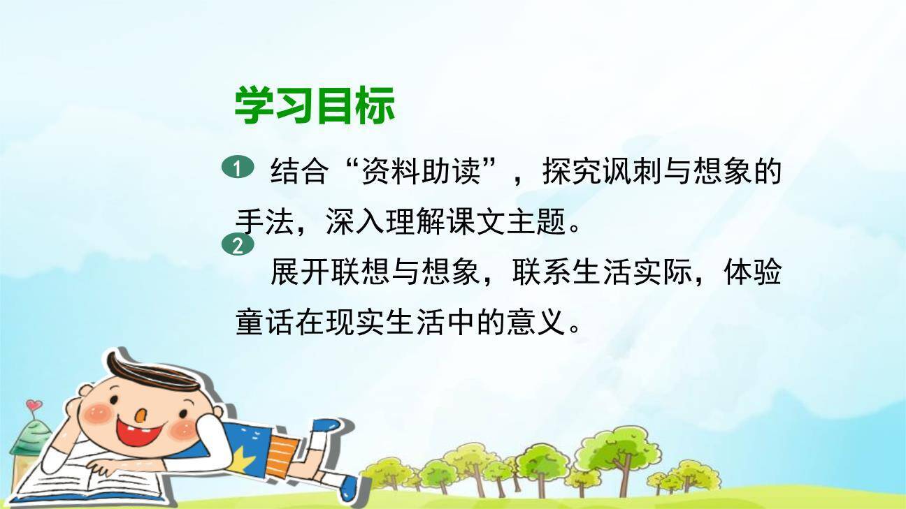 皇帝的新装PPT课件84