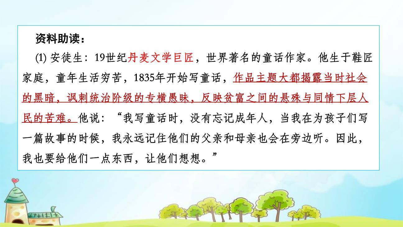 皇帝的新装PPT课件87