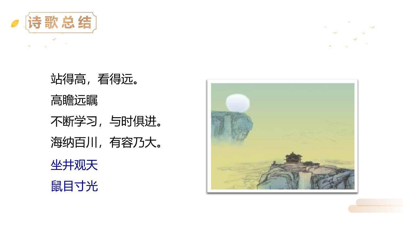 登鹳雀楼PPT课件26
