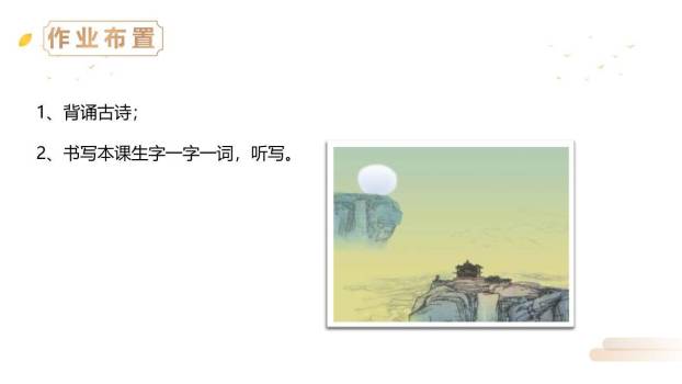 登鹳雀楼PPT课件27