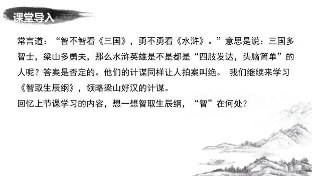 智取生辰纲PPT课件53