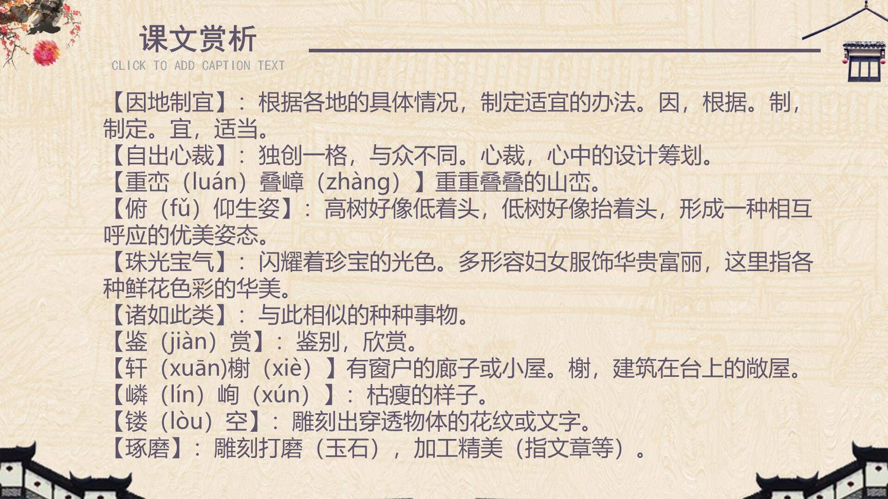 苏州园林PPT课件18