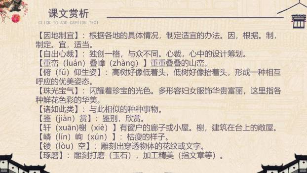 苏州园林PPT课件18