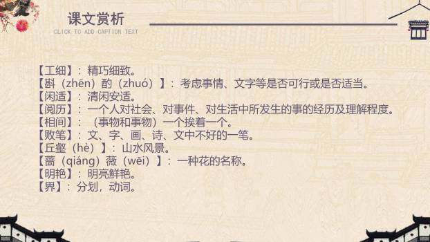 苏州园林PPT课件19