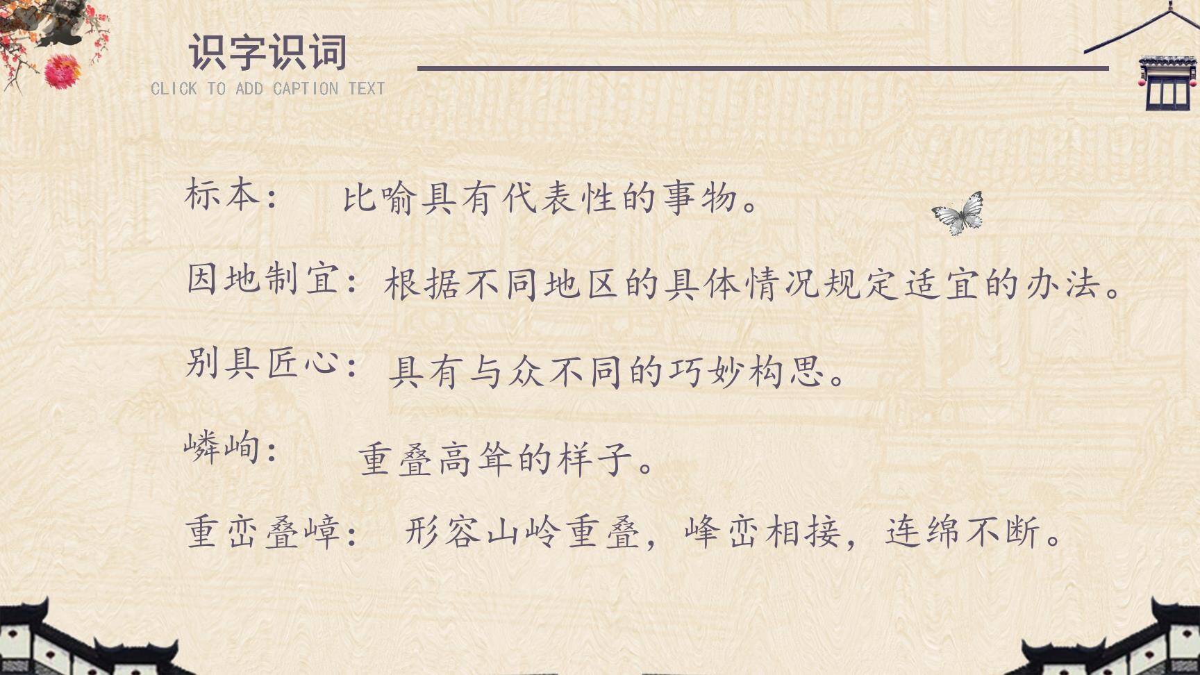 苏州园林PPT课件12