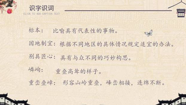 苏州园林PPT课件12