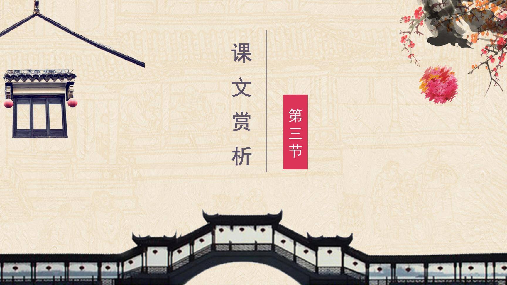 苏州园林PPT课件13