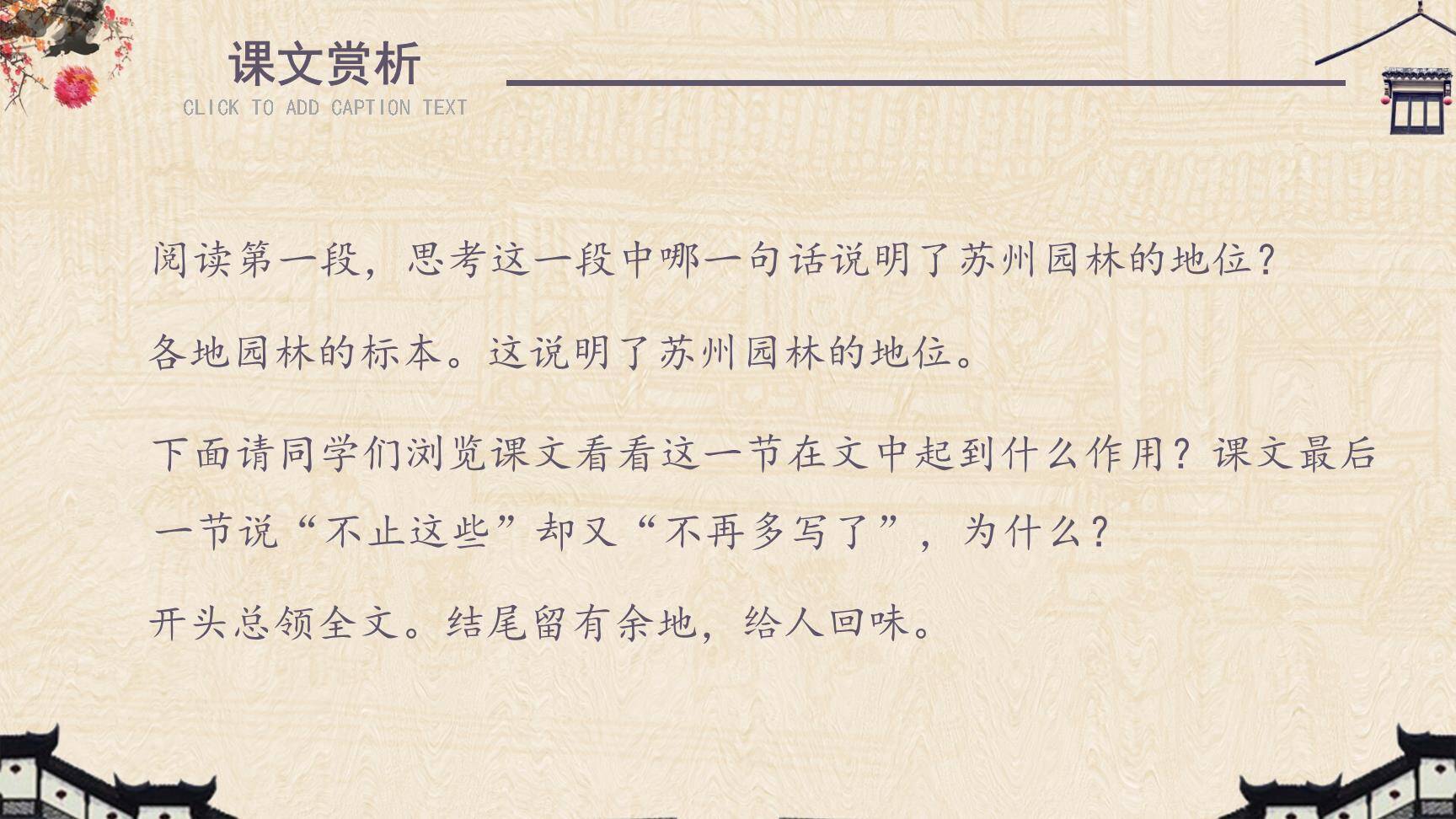 苏州园林PPT课件14