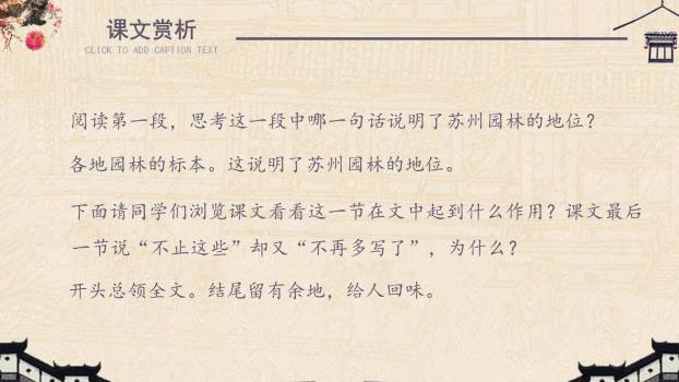 苏州园林PPT课件14