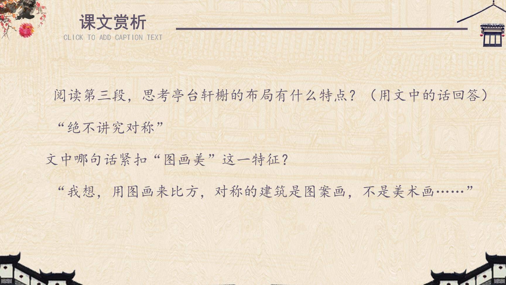 苏州园林PPT课件15