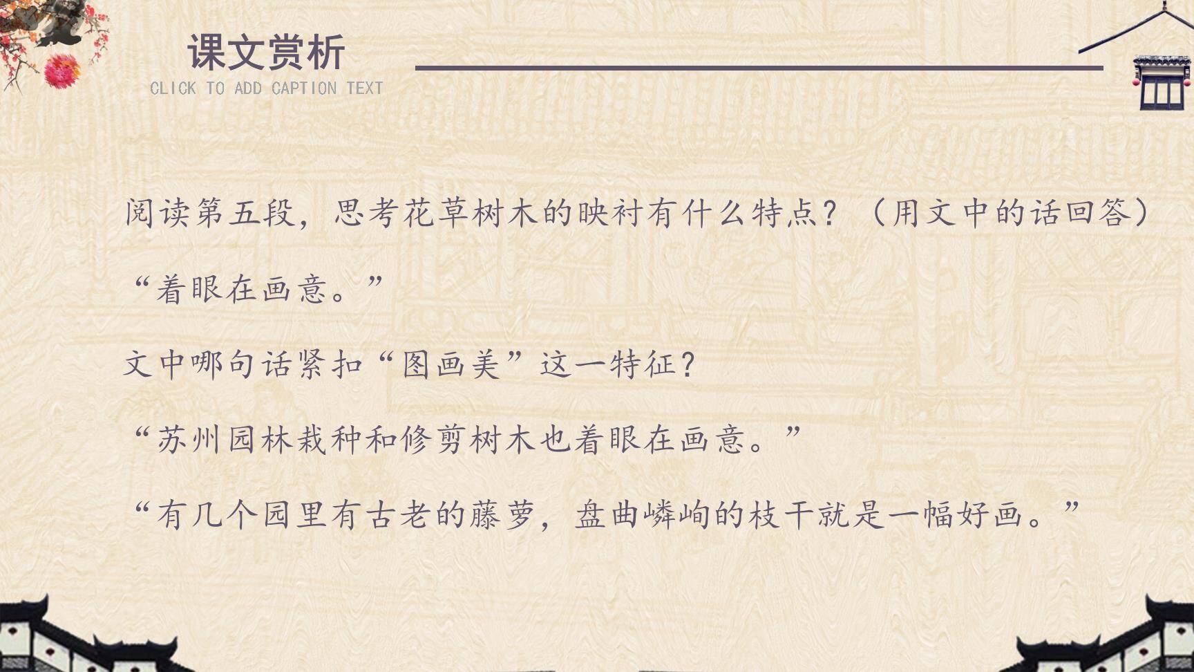 苏州园林PPT课件16