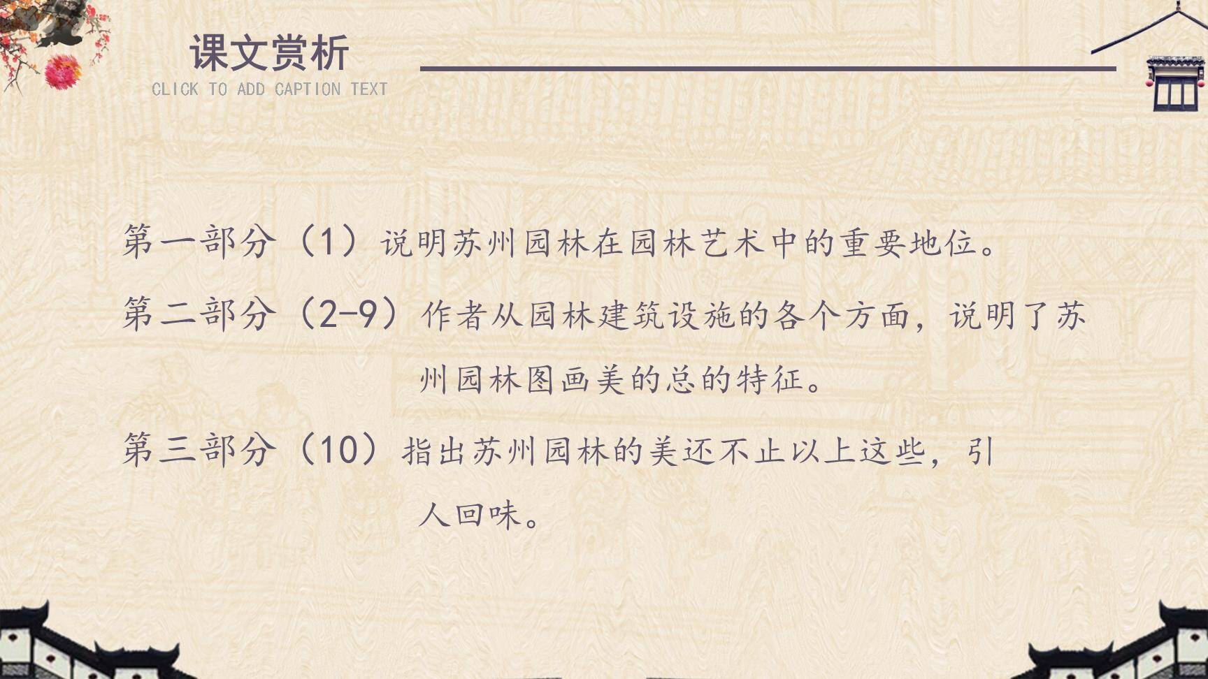 苏州园林PPT课件17