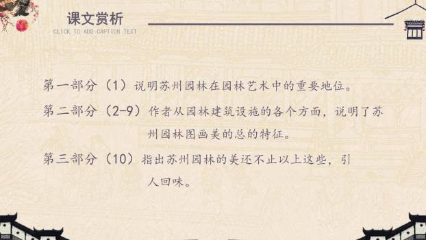 苏州园林PPT课件17
