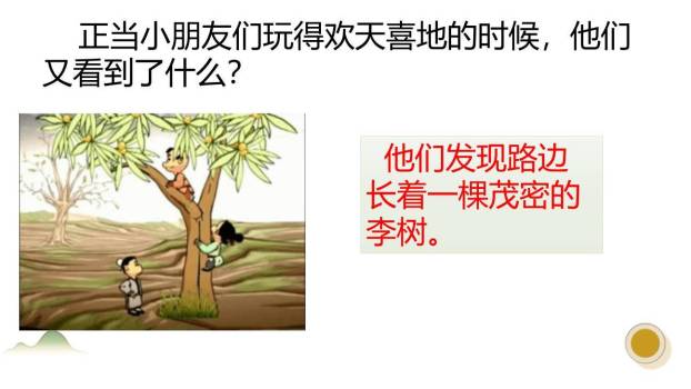 王戎不取道旁李PPT课件69