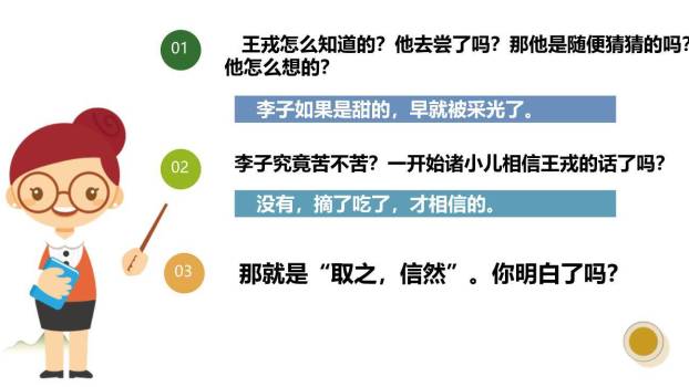 王戎不取道旁李PPT课件61