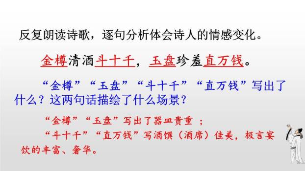 行路难PPT课件83