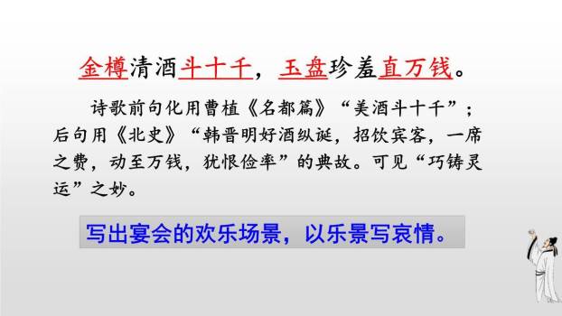 行路难PPT课件84