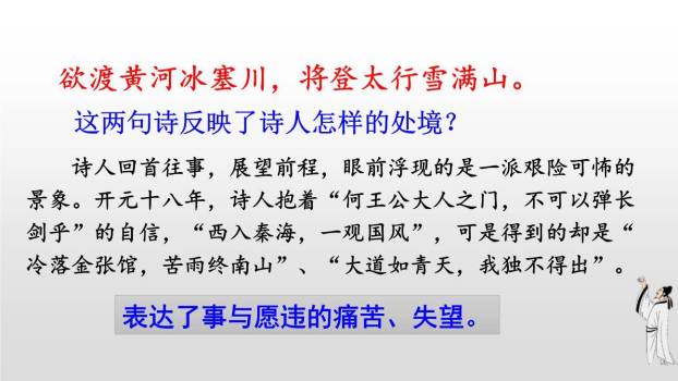 行路难PPT课件86