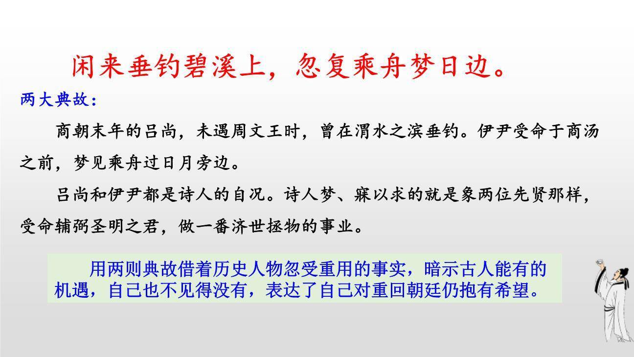 行路难PPT课件87