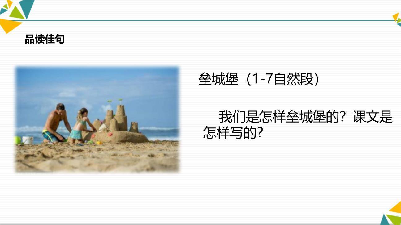 沙滩上的童话PPT课件48