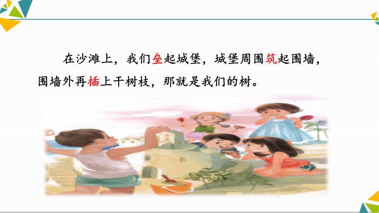 沙滩上的童话PPT课件49