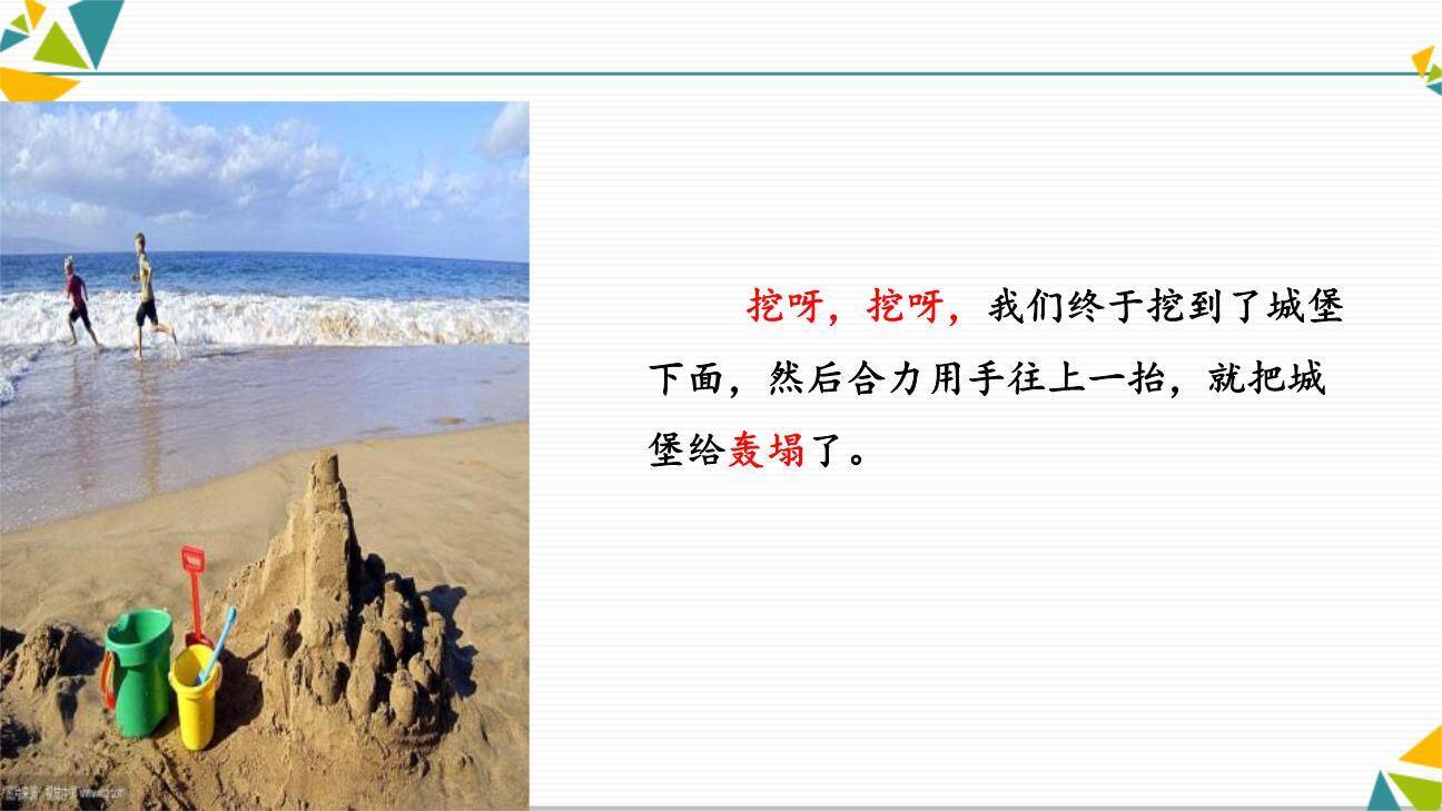 沙滩上的童话PPT课件41