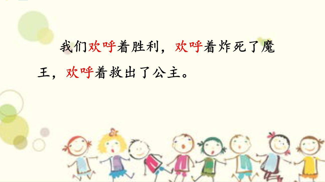 沙滩上的童话PPT课件42