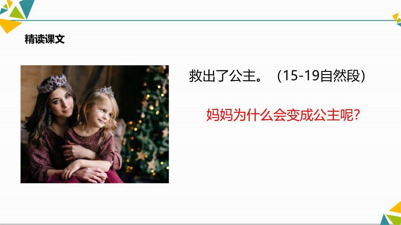 沙滩上的童话PPT课件43