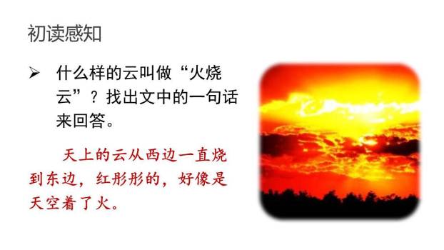 火烧云PPT课件79