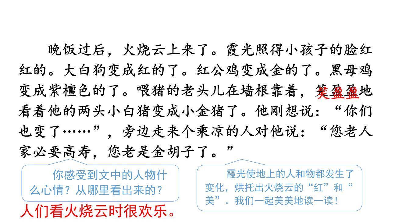 火烧云PPT课件72